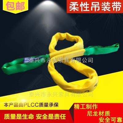1噸柔性吊裝帶